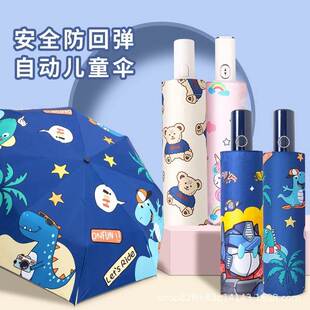 儿童雨伞全自动一键开合全收小学生上学专用女孩女童幼儿园折叠伞