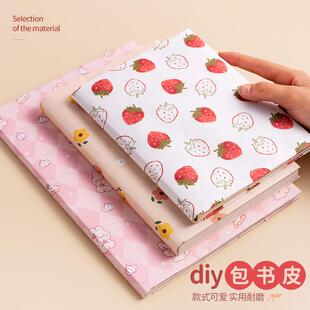 包书纸自粘可爱包书皮书皮保护套小学生一年级a4a5作业书本牛皮纸16k不透明16开b5本子皮手账书壳书贴膜书封
