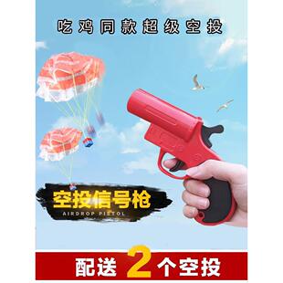 降落伞玩具信号枪灯光可发射降落伞包儿童玩具空投箱户外小孩玩具