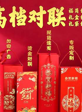 制定春节过年对联结婚对联男方大门企业新款家用对联年画大礼包
