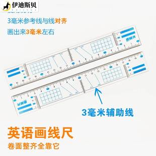 英语作文衡水体书法划线尺子考研中考高考考试画线划线神器三毫米