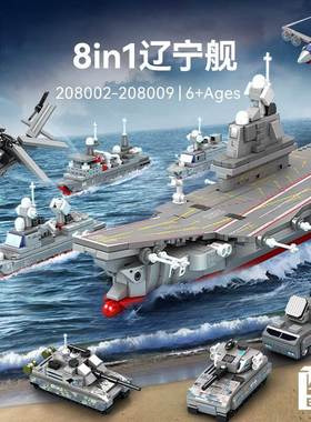 森宝积木强国雄风海上军事战斗坦克运输机辽宁舰驱逐航空舰208002