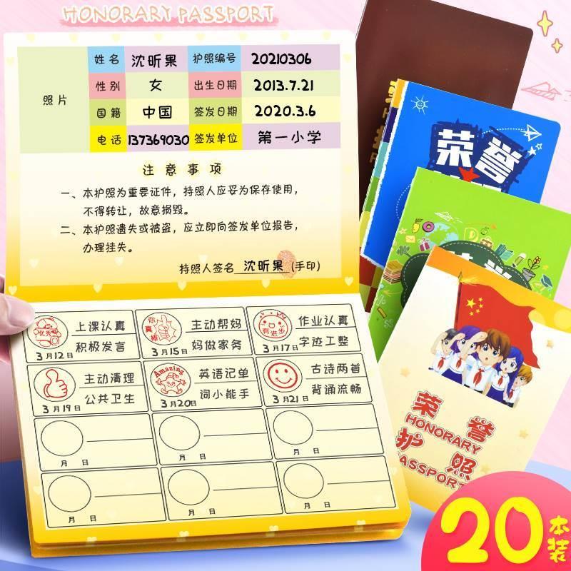 小学生荣誉护照阅读存折培训班积分卡神器成长自律打卡每日阅读计划表儿童奖励存折本幼儿园班级管理手册学习