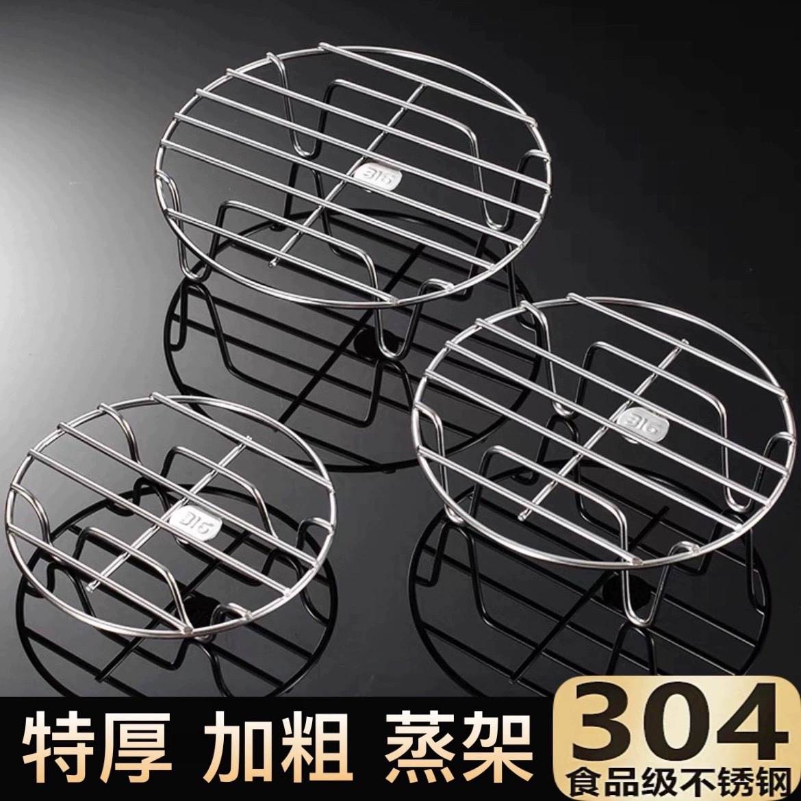 德国304不锈钢蒸架支架篦子蒸笼蒸菜屉电饭锅内隔水万能蒸架家用