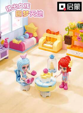 启蒙积木女孩拼装甜心房间儿童玩具女孩益智可爱造型礼物31019