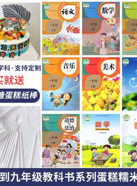 可以吃的纸片可糯米纸课本文具食用能吃的纸书小学初高中蛋糕装饰