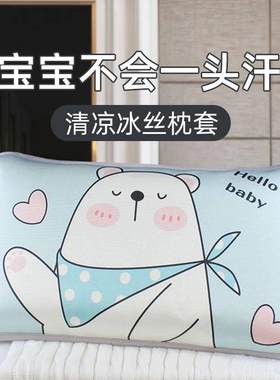 儿童丝质夏季枕头套 幼儿园专用凉爽枕巾