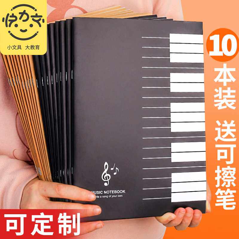 五线谱钢琴四儿童宽距乐谱音乐练习初学者专业乐理加厚学生笔记本子大