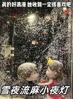 浪漫情侣雪夜流麻小夜灯