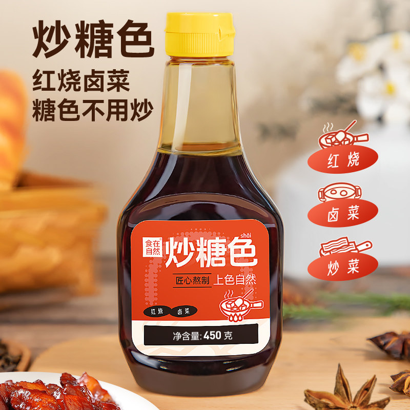 新品食在自然炒糖色450g卤肉红烧肉上色焦糖色家用炒糖色汁