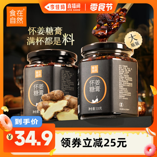 食在自然怀姜糖膏红枣姜枣茶