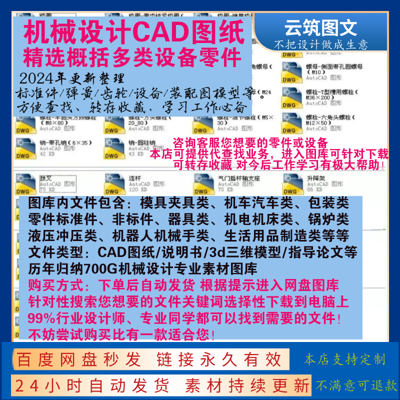 机械设计课程设计CAD图纸说明书零件标准件车辆包装模具设备图库-封面