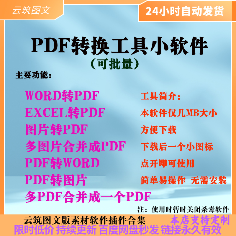 PDF转换工具软件PDF图片互转PDF合并PDF/word/excel互转免费神器