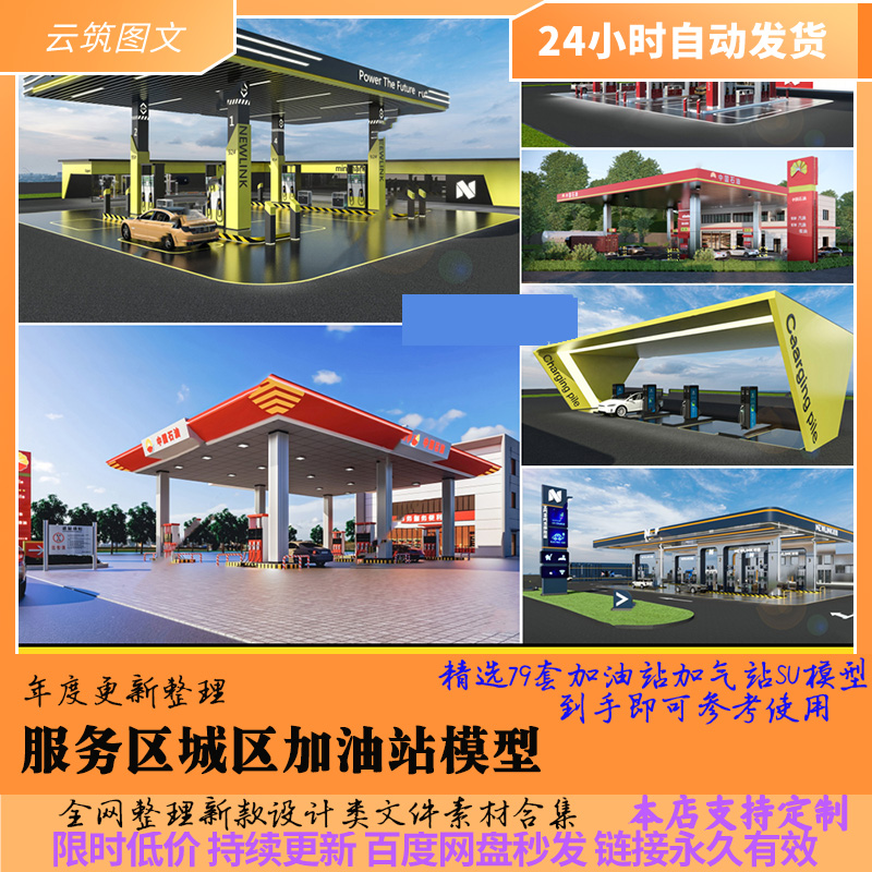 高速服务区汽车加油站加气站红色蓝色钢结构外观设计SU效果图模型