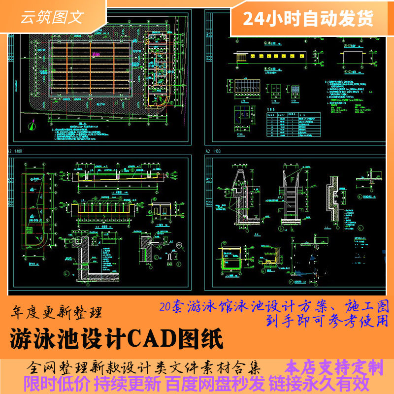 游泳馆游泳池cad施工图纸设计说明室内泳池训练馆方案施工素材