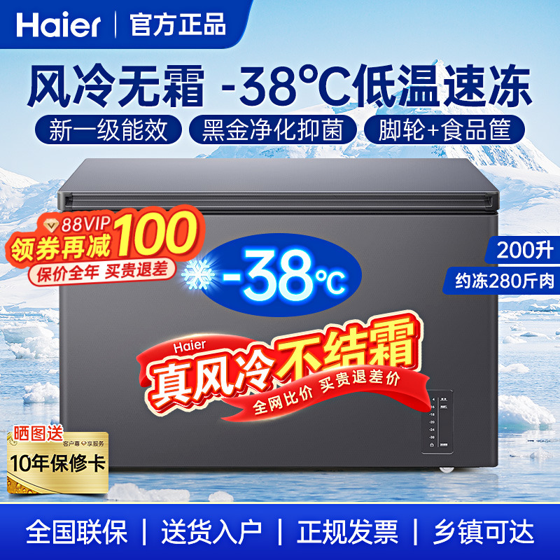 海尔冰柜家用超低温-38℃速冻冷冻冷藏转换200升冷柜无霜低温速冻