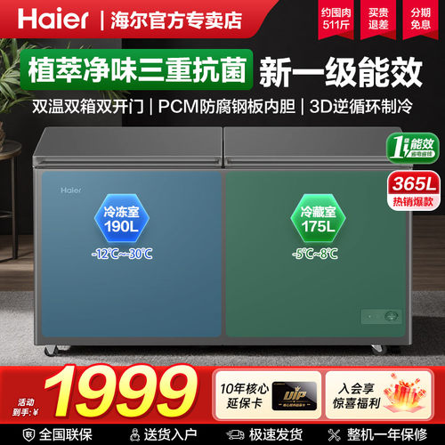 海尔冰柜双温冷冻保鲜两用大容量