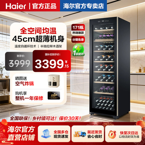 海尔360升可装171瓶红酒柜恒温柜