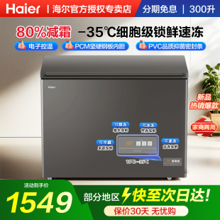 海尔大容量冰柜300/368/518升家用大容量商用电子控温冷藏冷冻柜