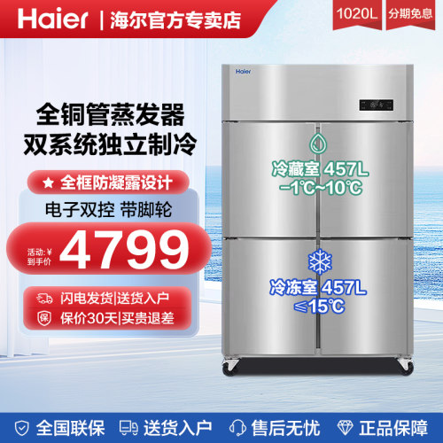 海尔厨房冰箱商用冰柜立式四开门冰箱双温冷藏冷冻风冷不锈钢雪柜
