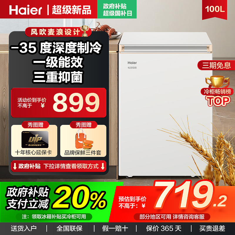 海尔大冷柜商用大容量升级款卧式