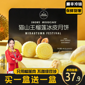 皇冠世家猫山王榴莲冰皮月饼旗舰店水果味中秋节高端高档送礼盒装
