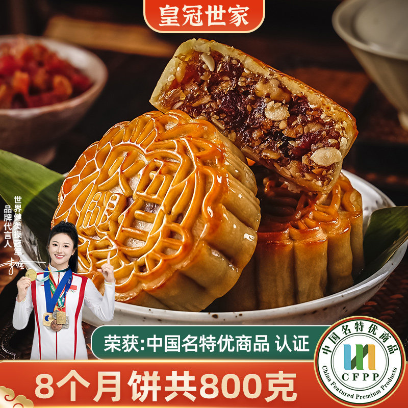 皇冠世家火腿五仁月饼老式传统广式中秋节独立包装小月胼送礼盒装