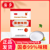99国泰味精454g国莎四川国泰味精大袋餐饮商用高鲜味细晶凉拌菜料