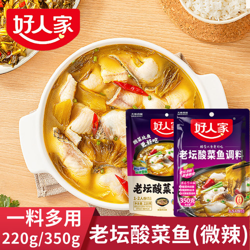 好人家酸菜鱼调料包麻辣