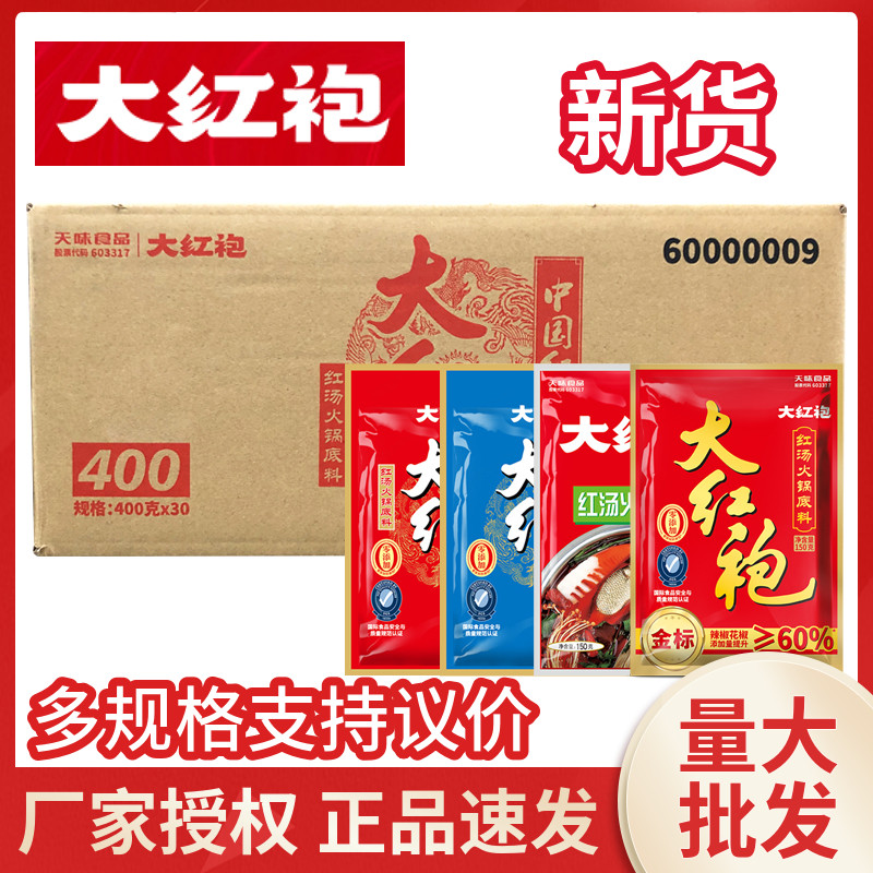 大红袍牛油火锅底料重庆中国红油老火锅麻辣烫串串香锅川菜调味料