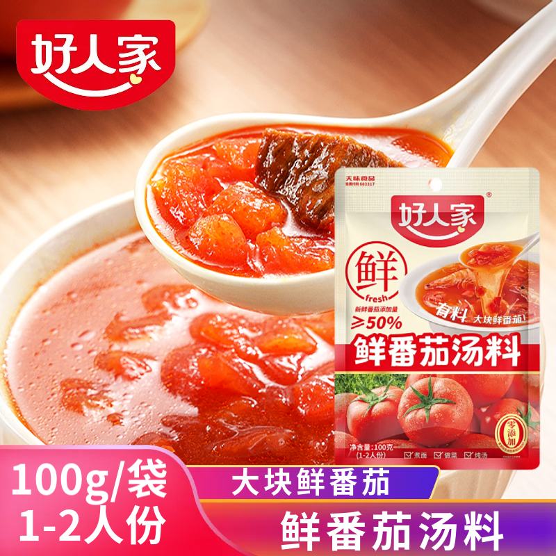 好人家鲜番茄汤料100g大块番茄家用火锅底料番茄牛腩罗宋汤调味料