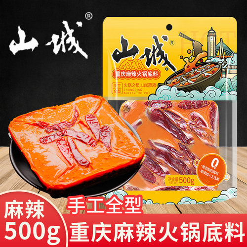 山城火锅底料重庆九宫格牛油美蛙鱼头川味老火锅串串麻辣烫调味料