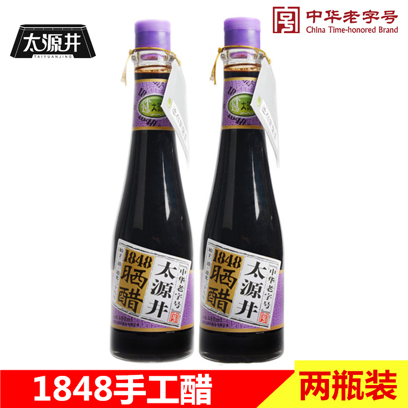 自贡太源井1848晒醋400mlx2瓶三年陈酿天发酵手工醋粮食醋老字号 粮油调味/速食/干货/烘焙 醋/醋制品/果醋 原图主图