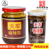 天车牌香辣酱麻辣酱组合装225g下饭剁麻辣辣椒酱火锅蘸酱川菜调料