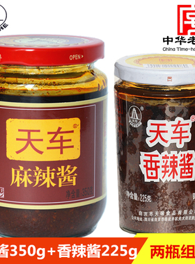 天车牌香辣酱麻辣酱组合装225g下饭剁麻辣辣椒酱火锅蘸酱川菜调料