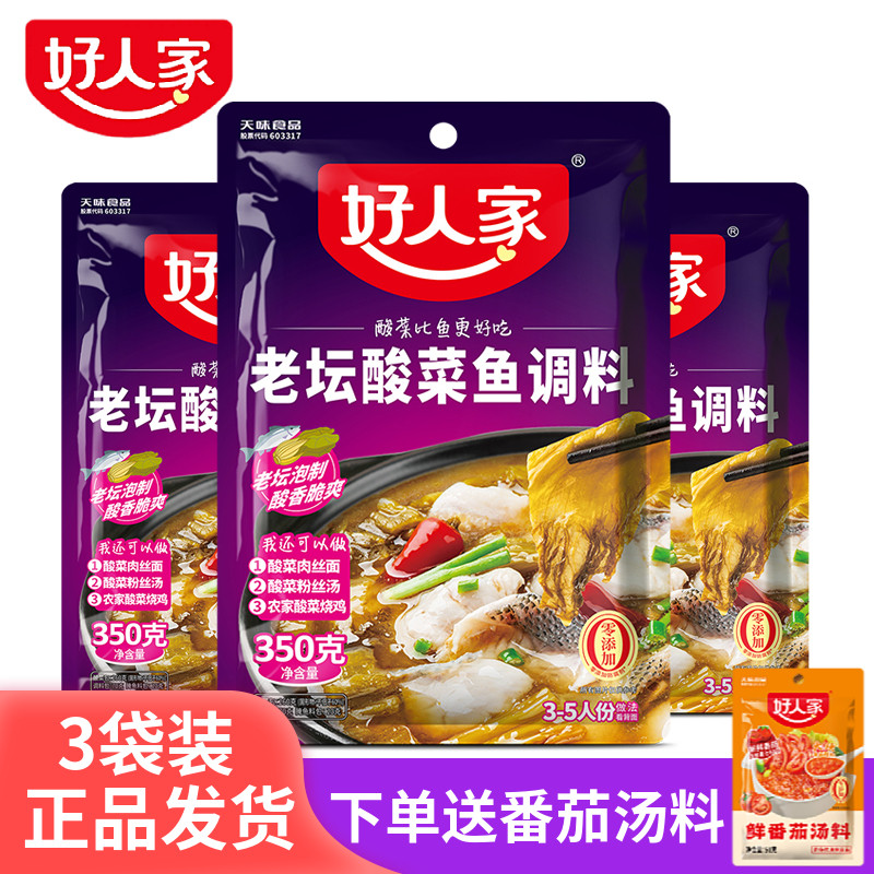 好人家老坛酸菜鱼调料包350g家用酸汤肥牛泡菜鱼火锅底佐料,粮油调味/速食/干货/烘焙,火锅调料,淘宝优惠券,粉丝福利购,淘宝优惠卷