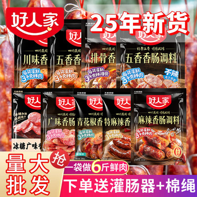 好人家麻辣正宗四川灌肠调料配方