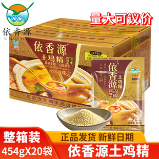 云南依香源土鸡精莎麦傣家鲜香浓火锅餐饮商用煲汤提香提味精包邮