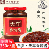 四川自贡特产天车牌香辣酱350g老字号豆花酱下饭辣椒酱调味酱 包邮