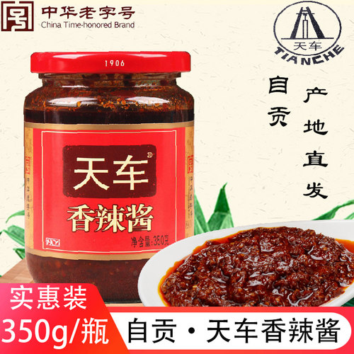 四川自贡特产天车香辣酱350g