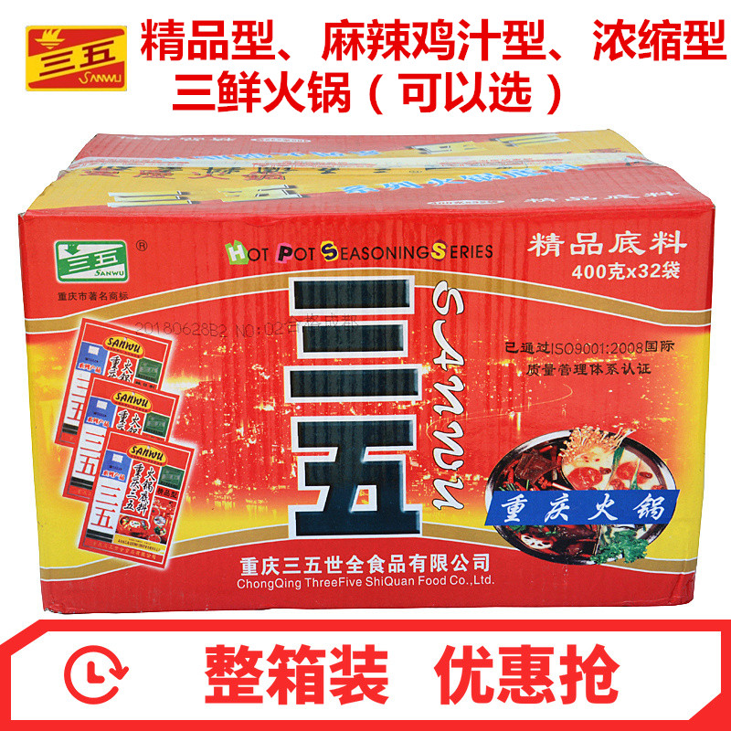 重庆三五火锅底料精品型鸡汁麻辣三鲜世全火锅整箱商用浓缩串串香