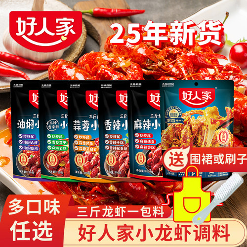 好人家小龙虾调料蒜蓉十三香盱眙