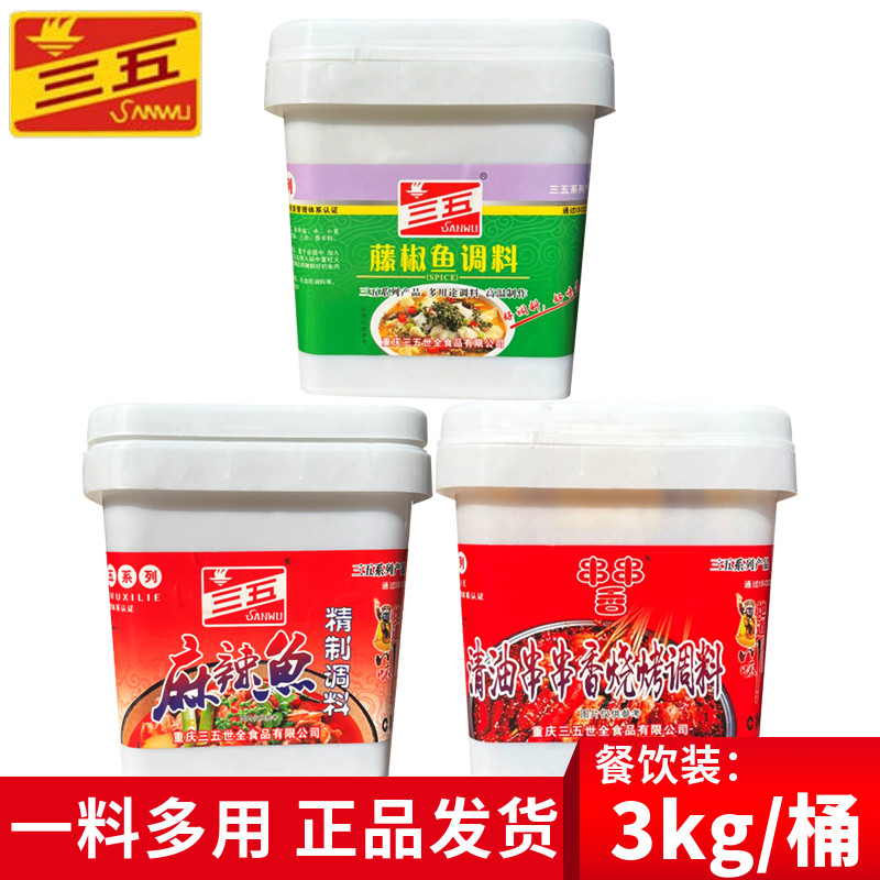 重庆烧烤调料三五香辣酱