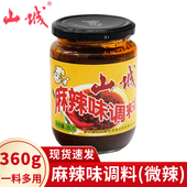 山城麻辣味调料酱360g四川辣椒酱拌饭酱麻辣酱烤肉干锅烧烤炒菜料