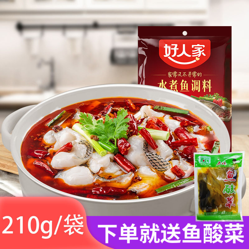 好人家麻辣水煮鱼调料210g四川香辣鱼火锅底料餐馆用做鱼底料批发