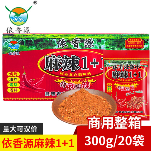 麻辣火锅干碟烧烤撒料云南蘸水