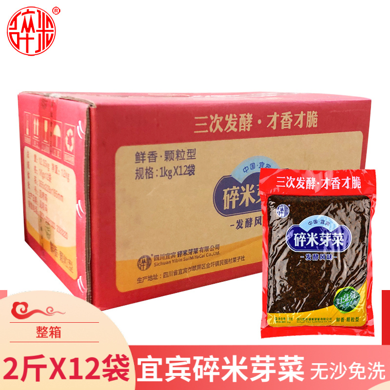 宜宾碎米芽菜100g230g1kg四川特产燃面扣肉包叶儿粑馅料臊子商用 水产肉类/新鲜蔬果/熟食 腌制/榨菜/泡菜 原图主图