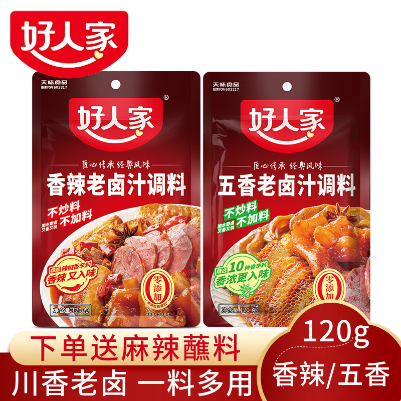 好人家香辣老卤汁调料包120g家用五香卤肉饭卤鸡鸭牛肉调料多用途