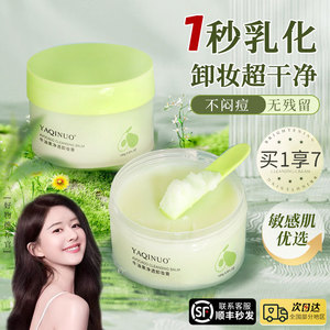 牛油果卸妆膏女正品官方敏感肌用卸妆油水温和眼唇深层清洁送挖勺