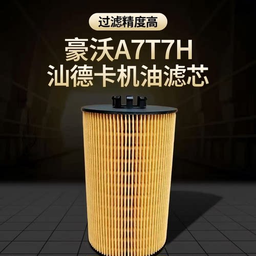 51.05504-0108重汽汕德卡豪沃